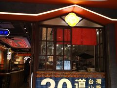 门面-贯一台湾牛肉面(八一七中路店)