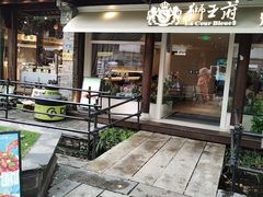 -狮王府淮扬菜(老门东店)