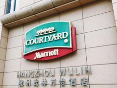 -杭州武林万怡酒店