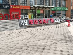 -开心购物广场(新港四号路店)