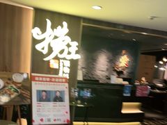 门面-捞王锅物料理(四川北路店)