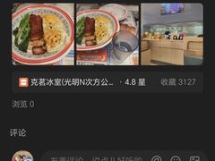 -克茗冰室(光明N次方公园店)
