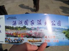 门票-溱湖国家湿地公园
