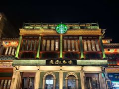 -星巴克臻选(北京前门大街店)