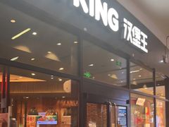 -汉堡王(长沙枫林三路店)