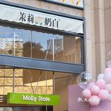 厦门首店茉莉奶白开啦开啦💕