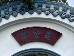 -东莞植物园