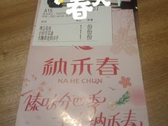 -纳禾春.云南.版纳特色菜.傣味手抓饭(南亚店)