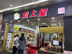-粒上皇(扬名广场店)