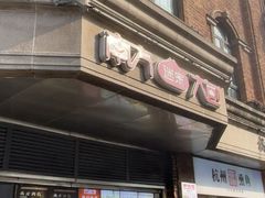 -南方迷宗大包(湖滨店)