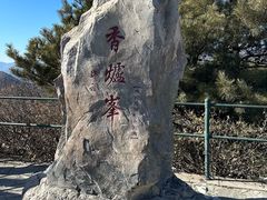 -香山公园