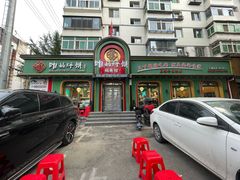 -满兴咱妈烀饼铁锅炖(兰州北街店)