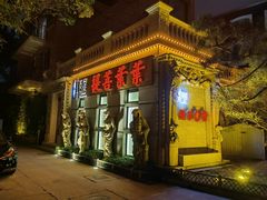 门面-叶叶菩提·晋福宫