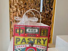 -東更道点心行(文化东路店)