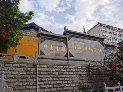 -宝通禅寺