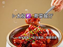 -太极·粤菜餐厅(亚运村鸟巢店)