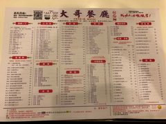 菜单-大哥餐厅(西城花园店)