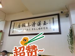-玉溪清真饭店(前兴路店)