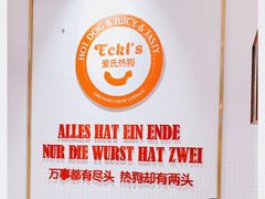 -Eckl’s爱氏热狗(猫街店)