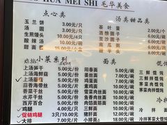 菜单-毛华美食(清扬路店)