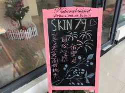 -SKIN79皮肤管理中心