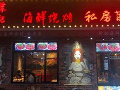 门面-沈记烧烤海鲜(江汉二路店)