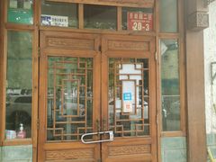 门面-嘉丰湘菜馆(芳群园店)