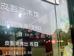 -七宝皮影艺术馆