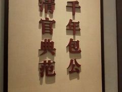 -包公祠
