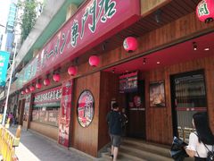 门面-一蘭拉面(铜锣湾店)