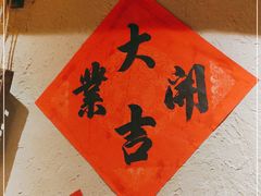 -破三川·新川菜(静安大融城店)