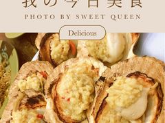 蒜蓉烤大元贝-贞姨美食·老字号海鲜大排档