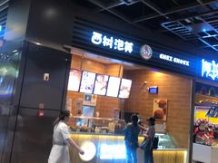 -西树泡芙(湖滨银泰in77B区店)