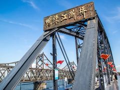 -鸭绿江断桥