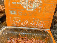 -帝煌烤卤(羊子街店)
