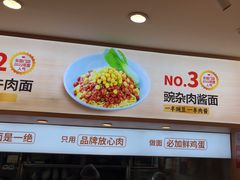 -醉面(西直门凯德茂店)