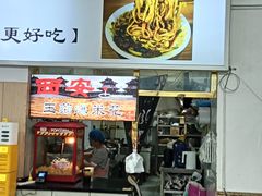 -王菊美食街·王菊面馆(总店)