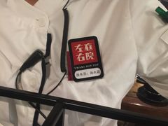 -左庭右院鲜牛肉火锅(南通CBD大有境店)
