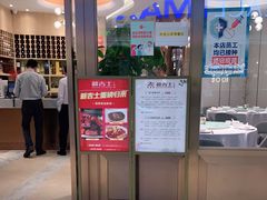 门面-新吉士·上海菜(浦东LCM置汇旭辉店)