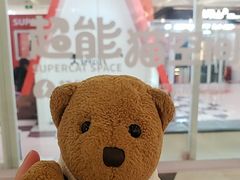 -福田卓悦INTOWN购物中心