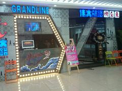 android_upload_pic-伟大航路烤鱼(迅驰广场店)