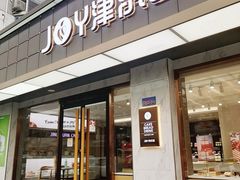 门面-津乐园(南北大街店)