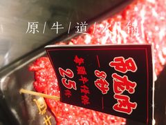 -原牛道·潮汕围炉火锅(讯美店)
