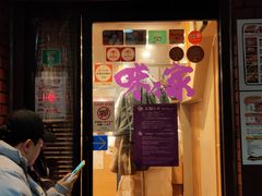 门面-味乃家 本店