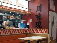 -乡村基·川味现炒大王(熙悦天街店)