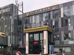 -川骄海鲜自助(亚运村店)