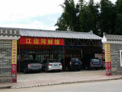 -江边河鲜