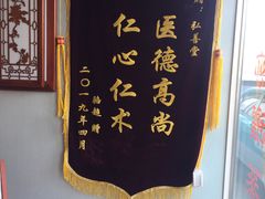 -弘善堂推拿调理