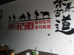 -天全县三土司椒麻鸡餐厅