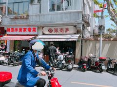 -万寿斋(山阴路店)